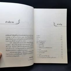 สู่ชีวิตอันอุดม - ติช นัท ฮันห์ รูปที่ 8