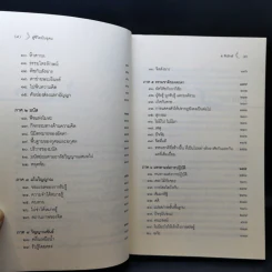 สู่ชีวิตอันอุดม - ติช นัท ฮันห์ รูปที่ 9
