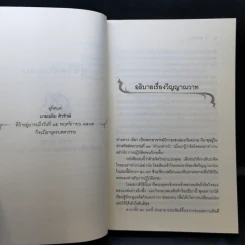 สู่ชีวิตอันอุดม - ติช นัท ฮันห์ รูปที่ 11