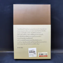 สู่ชีวิตอันอุดม - ติช นัท ฮันห์ รูปที่ 2