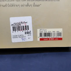สู่ชีวิตอันอุดม - ติช นัท ฮันห์ รูปที่ 13