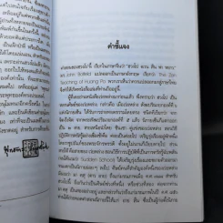 คำสอนของฮวงโป - พุทธทาสภิกขุ รูปที่ 9