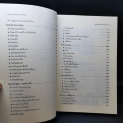 คู่มือตรวจโรคด้วยตนเองเบื้องต้น - ดร. ปิติกานต์ บูรณาภาพ รูปที่ 12
