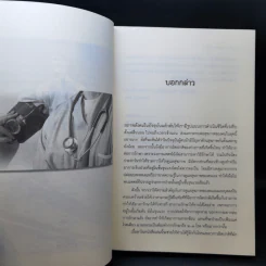 คู่มือตรวจโรคด้วยตนเองเบื้องต้น - ดร. ปิติกานต์ บูรณาภาพ รูปที่ 9