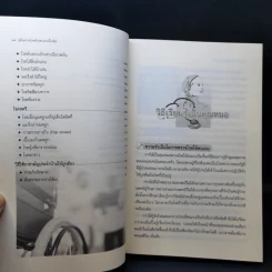 คู่มือตรวจโรคด้วยตนเองเบื้องต้น - ดร. ปิติกานต์ บูรณาภาพ รูปที่ 13