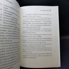 ความตายในทัศนะของพุทธทาสภิกขุ รูปที่ 12