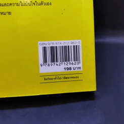 กับดักแห่งความสุข The Happiness Trap วิธีระงับทุกข์และเริ่มมีสุขในชีวิต - Dr.Russ Harris รูปที่ 15