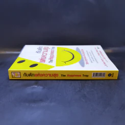 กับดักแห่งความสุข The Happiness Trap วิธีระงับทุกข์และเริ่มมีสุขในชีวิต - Dr.Russ Harris รูปที่ 3