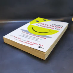 กับดักแห่งความสุข The Happiness Trap วิธีระงับทุกข์และเริ่มมีสุขในชีวิต - Dr.Russ Harris รูปที่ 7