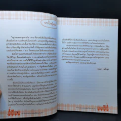 สร้างอัจฉริยะนักอ่านน้อยได้ก่อนวัยเรียน - Glenn Doman, Janet Doman รูปที่ 11