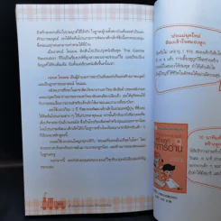 สร้างอัจฉริยะนักอ่านน้อยได้ก่อนวัยเรียน - Glenn Doman, Janet Doman รูปที่ 13