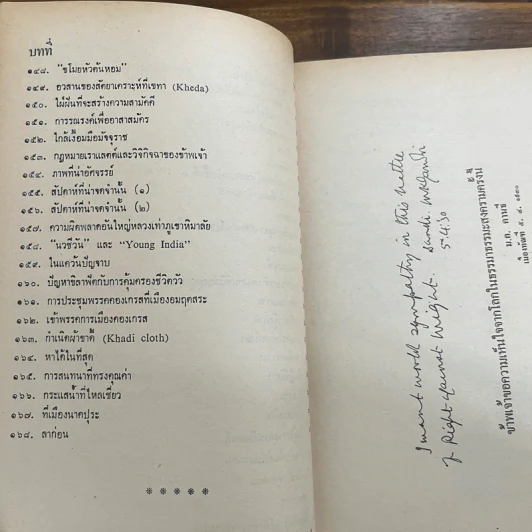 ข้าพเจ้าทดลองความจริง - มหาตมา คานธี รูปที่ 10