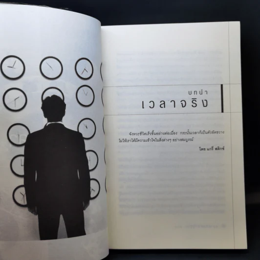 A Matter of Time เรื่องของเวลา รูปที่ 12