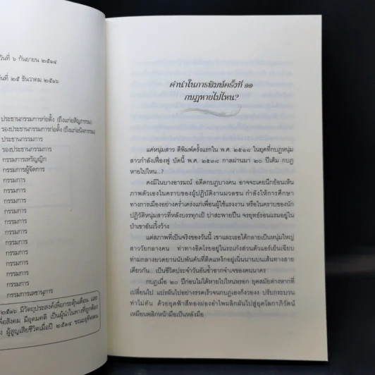 แด่หนุ่มสาว - กฤษณะมูรติ รูปที่ 9