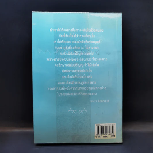 แด่หนุ่มสาว - กฤษณะมูรติ รูปที่ 2