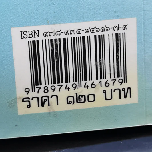 แด่หนุ่มสาว - กฤษณะมูรติ รูปที่ 12