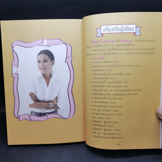 ปัจจัยที่ 5 Happy Story - Kalamare พัชรศรี เบญจมาศ รูปที่ 13