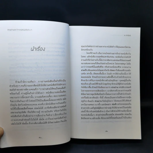 ชวนอ่านและวิจารณ์หนังสือต่างๆ - ส.ศิวรักษ์ รูปที่ 14