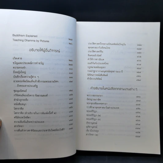 ชวนอ่านและวิจารณ์หนังสือต่างๆ - ส.ศิวรักษ์ รูปที่ 11