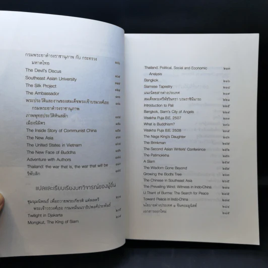 ชวนอ่านและวิจารณ์หนังสือต่างๆ - ส.ศิวรักษ์ รูปที่ 10