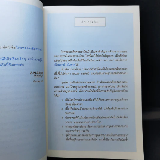โรคหลอดเลือดสมอง ยิ่งรู้เร็ว ยิ่งรอดไว ยิ่งห่างไกลจากอัมพาต รูปที่ 12