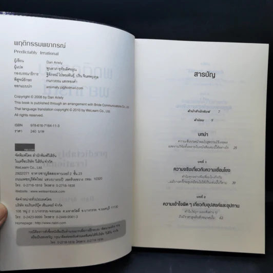 พฤติกรรมพยากรณ์ - Dan Ariely รูปที่ 8