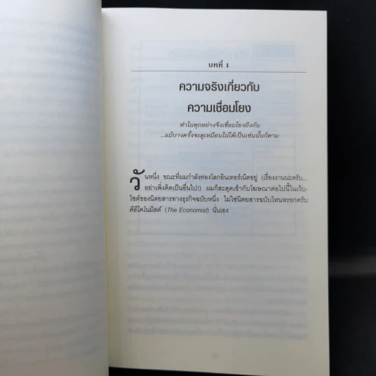 พฤติกรรมพยากรณ์ - Dan Ariely รูปที่ 12