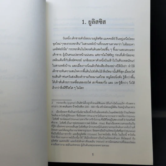 ความสุขแห่งชีวิต - วิลเลียม ซาโรยัน รูปที่ 15