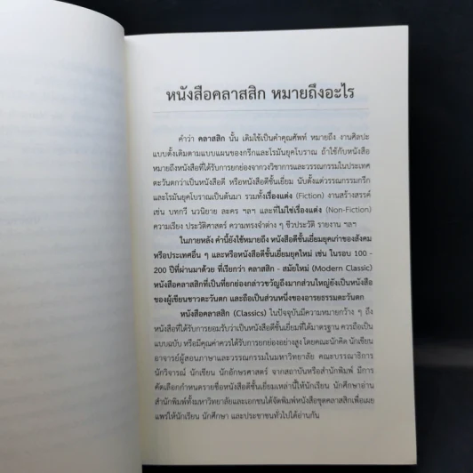 ความสุขแห่งชีวิต - วิลเลียม ซาโรยัน รูปที่ 10