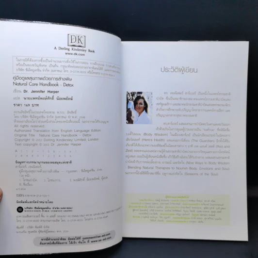 คู่มือดูแลสุขภาพด้วยการล้างพิษ - Dr.Jennifer Harper รูปที่ 9