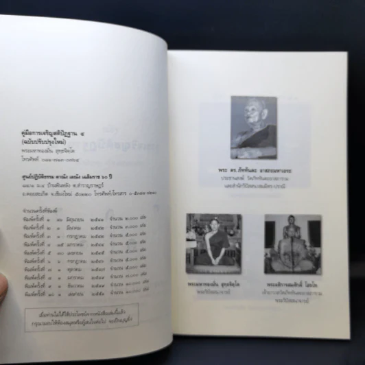 คู่มือการเจริญสติปัฏฐาน - พระมหาทองมั่น สุทธจิตโต รูปที่ 9