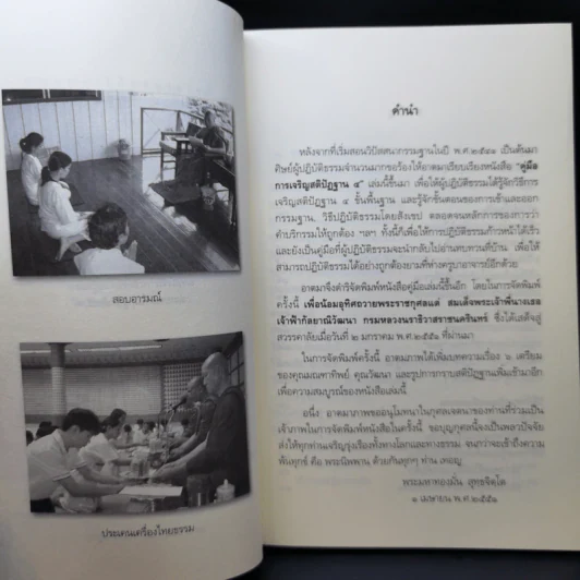 คู่มือการเจริญสติปัฏฐาน - พระมหาทองมั่น สุทธจิตโต รูปที่ 10