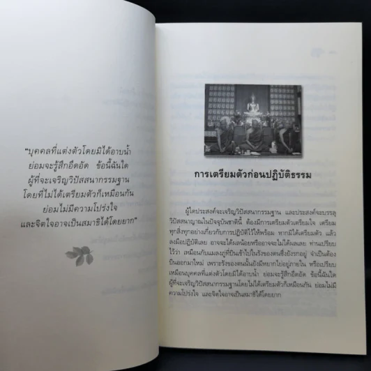 คู่มือการเจริญสติปัฏฐาน - พระมหาทองมั่น สุทธจิตโต รูปที่ 13