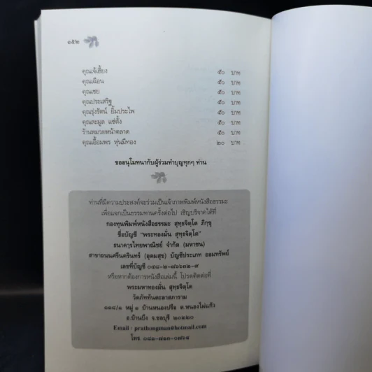 คู่มือการเจริญสติปัฏฐาน - พระมหาทองมั่น สุทธจิตโต รูปที่ 14