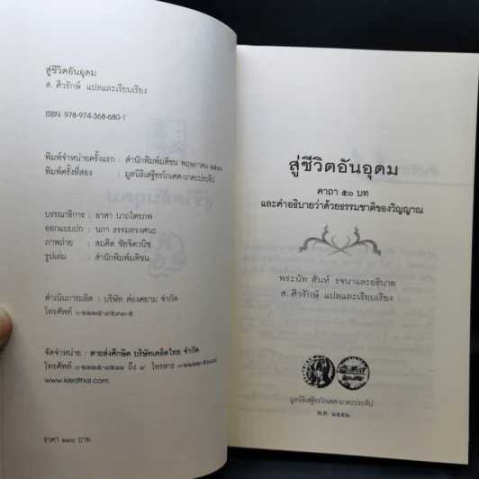 สู่ชีวิตอันอุดม - ติช นัท ฮันห์ รูปที่ 7