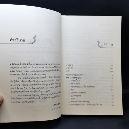 สู่ชีวิตอันอุดม - ติช นัท ฮันห์ รูปที่ 8