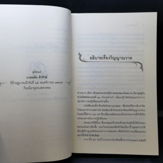สู่ชีวิตอันอุดม - ติช นัท ฮันห์ รูปที่ 11