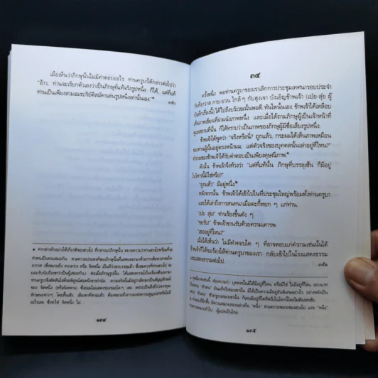 คำสอนของฮวงโป - พุทธทาสภิกขุ รูปที่ 11
