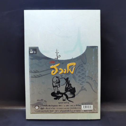 คำสอนของฮวงโป - พุทธทาสภิกขุ รูปที่ 2