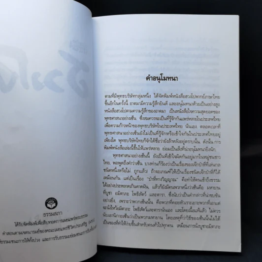 คำสอนของฮวงโป - พุทธทาสภิกขุ รูปที่ 8