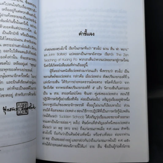 คำสอนของฮวงโป - พุทธทาสภิกขุ รูปที่ 9
