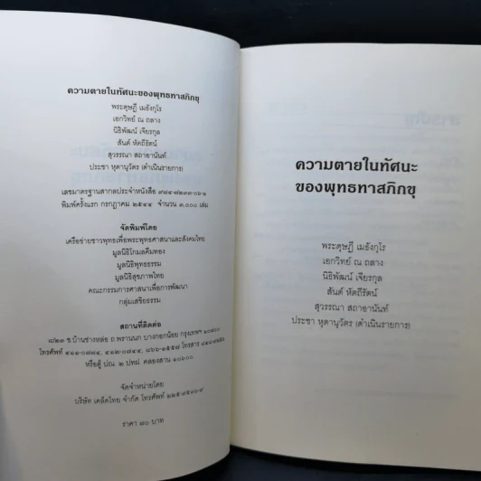 ความตายในทัศนะของพุทธทาสภิกขุ รูปที่ 8