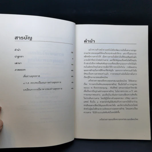ความตายในทัศนะของพุทธทาสภิกขุ รูปที่ 9