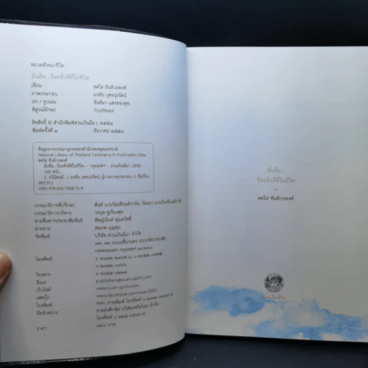 ฉันคือร้อยสิ่งดีดีในชีวิต - สดใส ขันติวรพงศ์ รูปที่ 8