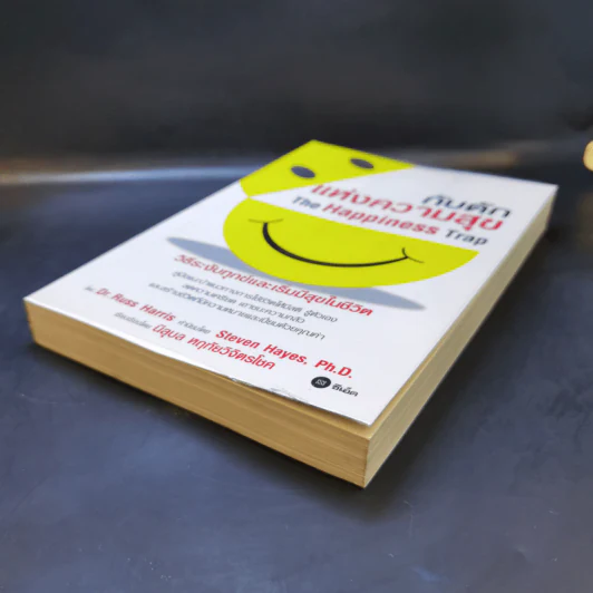 กับดักแห่งความสุข The Happiness Trap วิธีระงับทุกข์และเริ่มมีสุขในชีวิต - Dr.Russ Harris รูปที่ 7