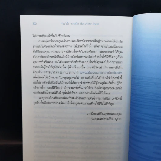 กินน้ำชะลอวัย - แพทย์ด้านผิวหนังและสุขภาพเจ้าของผลิตภัณฑ์ถนอมผิว Murad รูปที่ 10