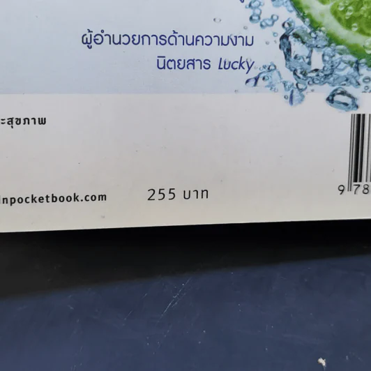 กินน้ำชะลอวัย - แพทย์ด้านผิวหนังและสุขภาพเจ้าของผลิตภัณฑ์ถนอมผิว Murad รูปที่ 11