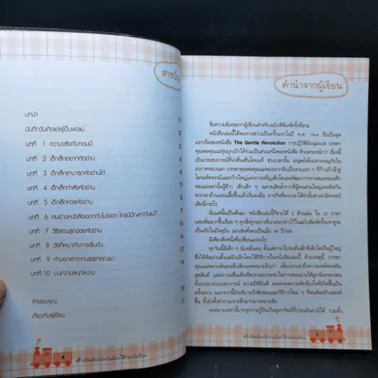 สร้างอัจฉริยะนักอ่านน้อยได้ก่อนวัยเรียน - Glenn Doman, Janet Doman รูปที่ 10