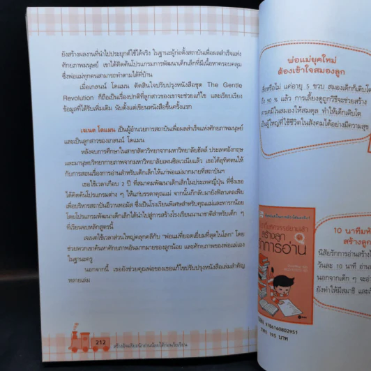 สร้างอัจฉริยะนักอ่านน้อยได้ก่อนวัยเรียน - Glenn Doman, Janet Doman รูปที่ 13