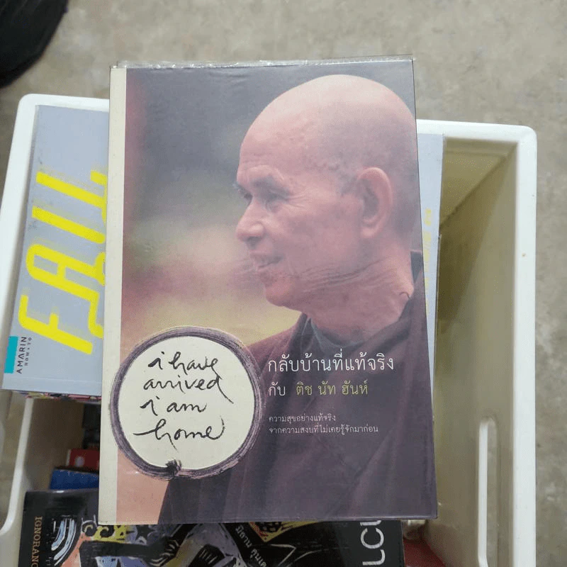 กลับบ้านที่แท้จริง กับ ติช นัท ฮันห์ รูปที่ 1